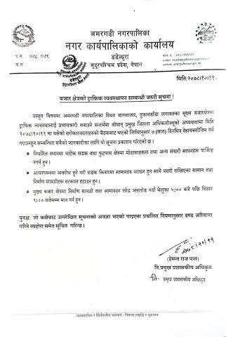 बजार क्षैत्रकाे ट्राफिक ब्यवस्थापन सम्बन्धी जरुरी सुचना । 